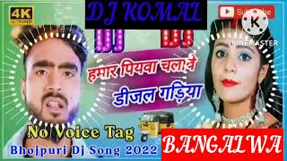 humar piyawa chalawe dijal gariya dj komal [upl. by Alyl523]