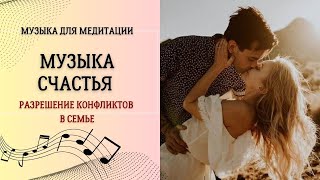 Музыка счастья  432 гц слушать [upl. by Latreece]